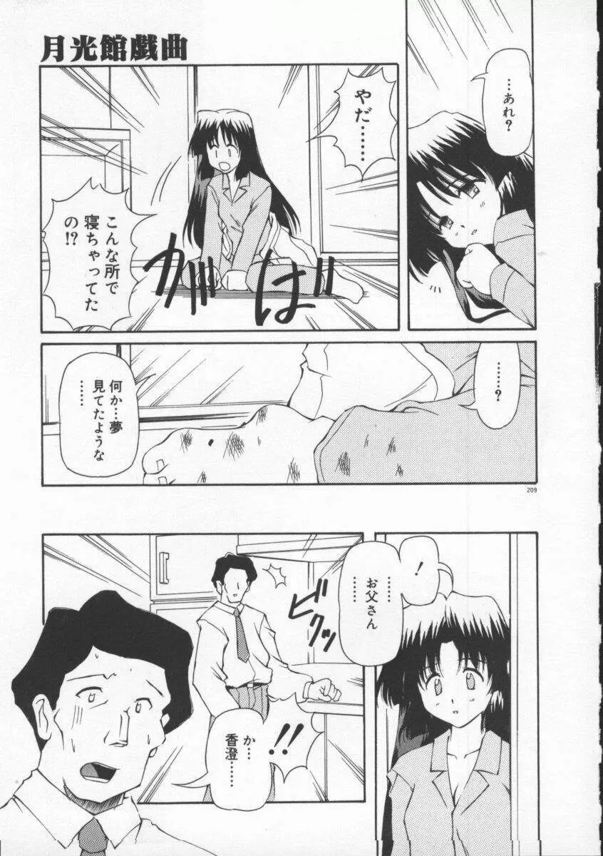 月光館戯曲 Page.215