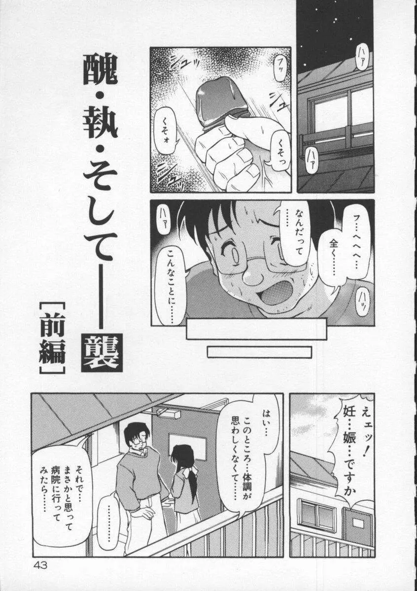 月光館戯曲 Page.49