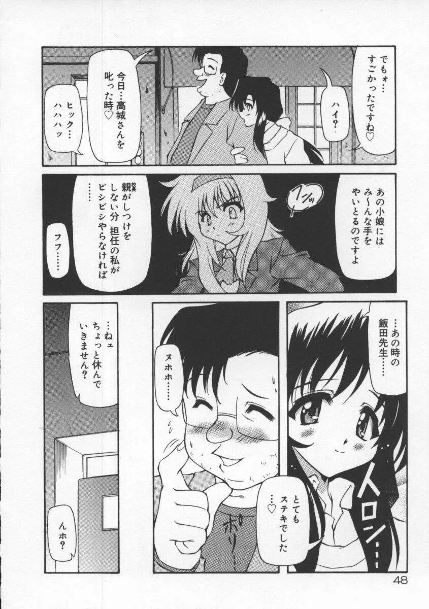 月光館戯曲 Page.54