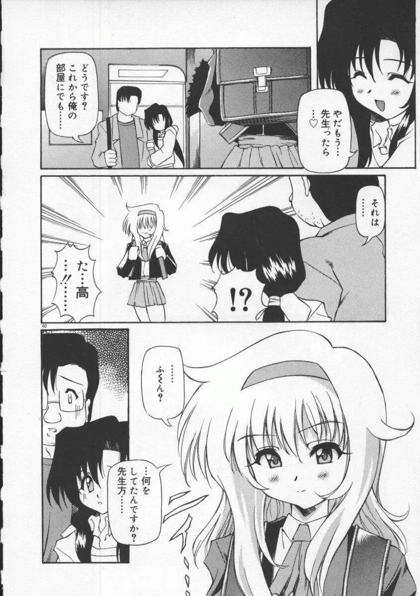 月光館戯曲 Page.66