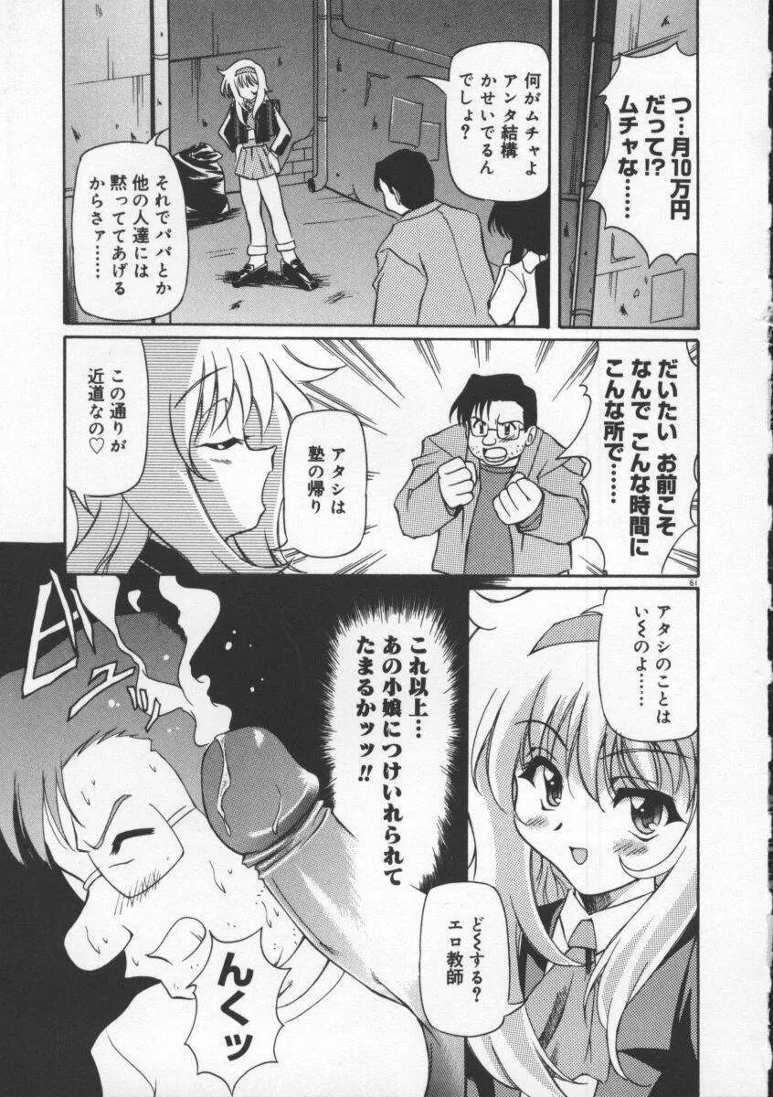 月光館戯曲 Page.67