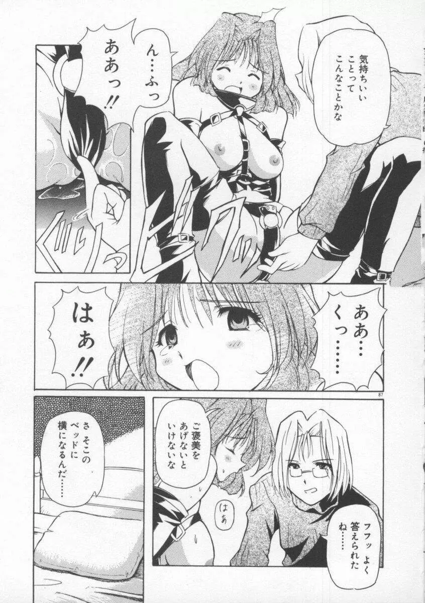 月光館戯曲 Page.93