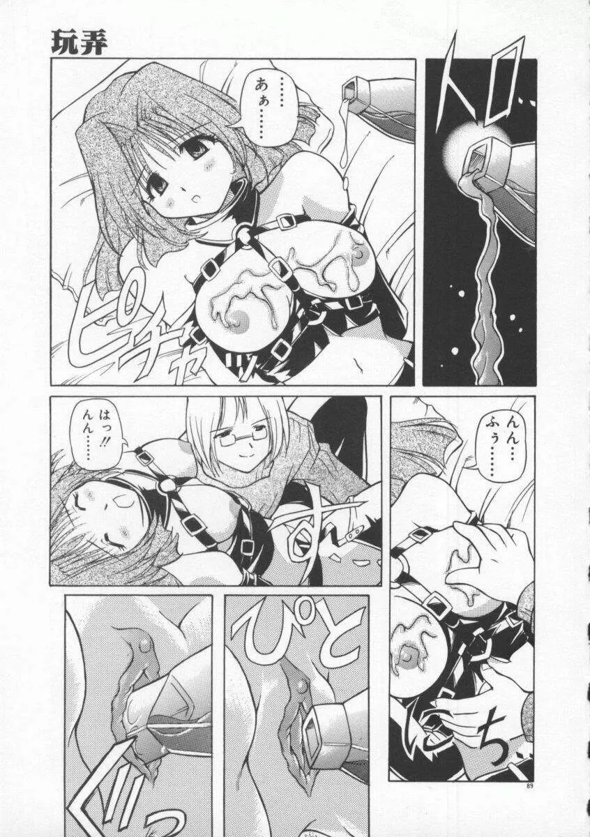 月光館戯曲 Page.95