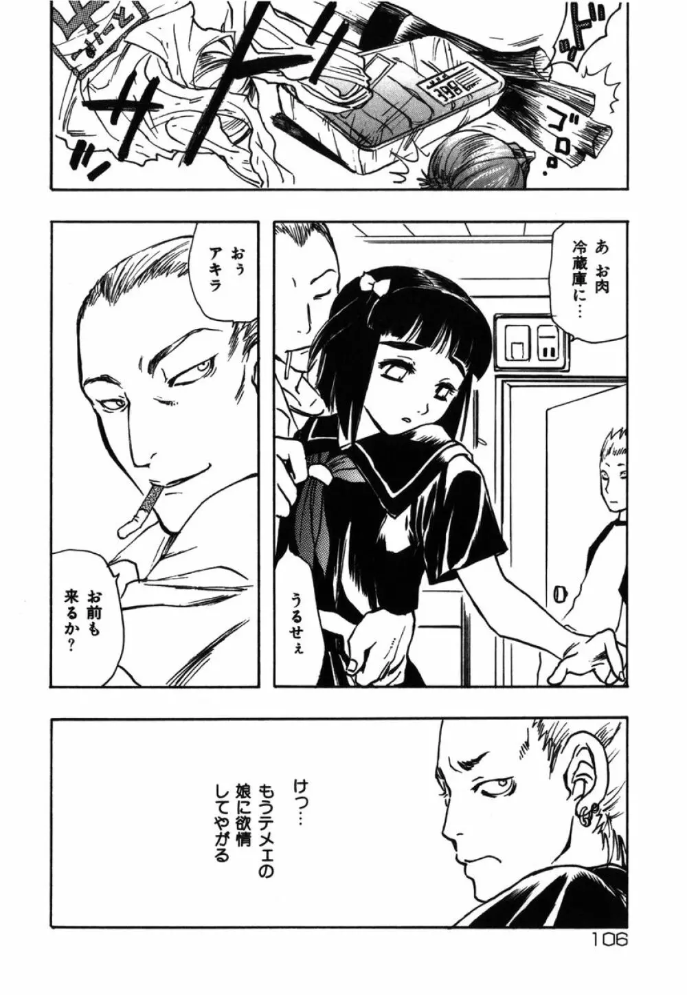 フラワー・コンプレックス Page.106