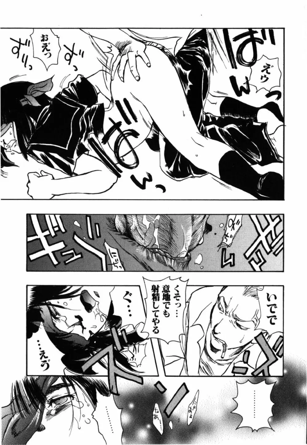 フラワー・コンプレックス Page.121