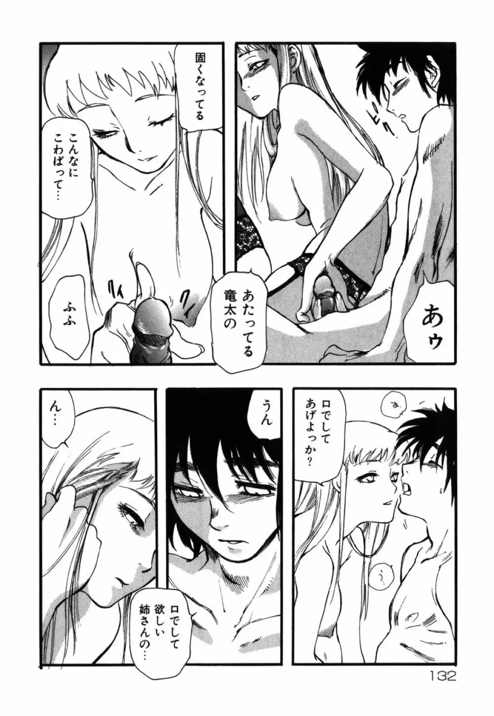 フラワー・コンプレックス Page.132