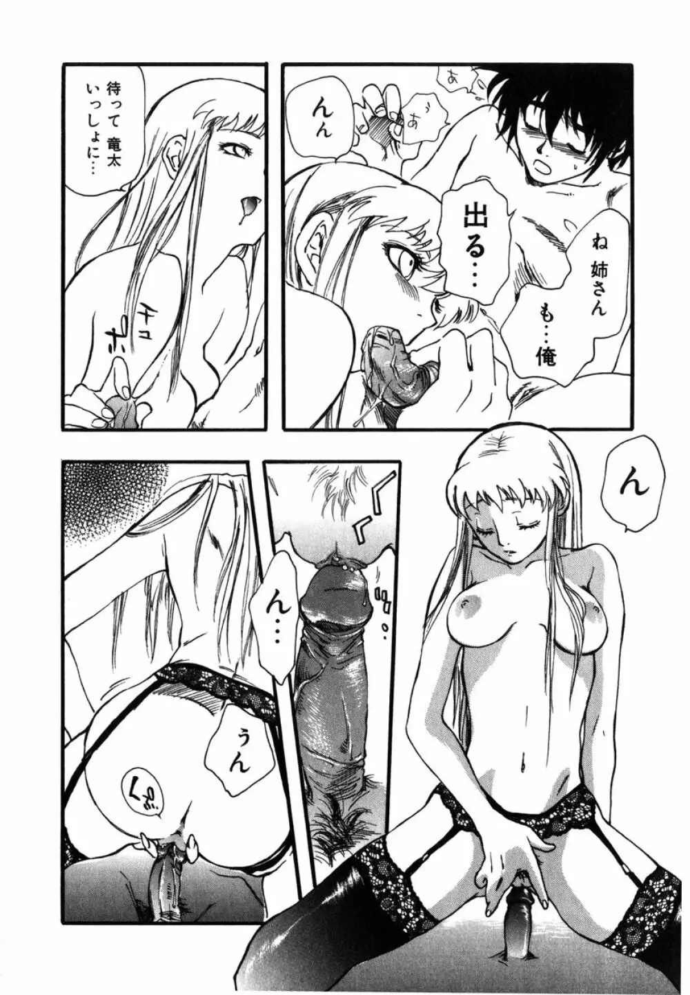 フラワー・コンプレックス Page.134