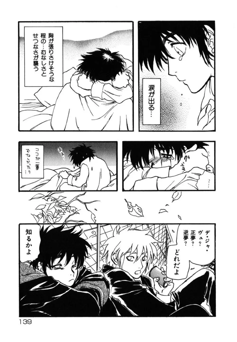 フラワー・コンプレックス Page.139