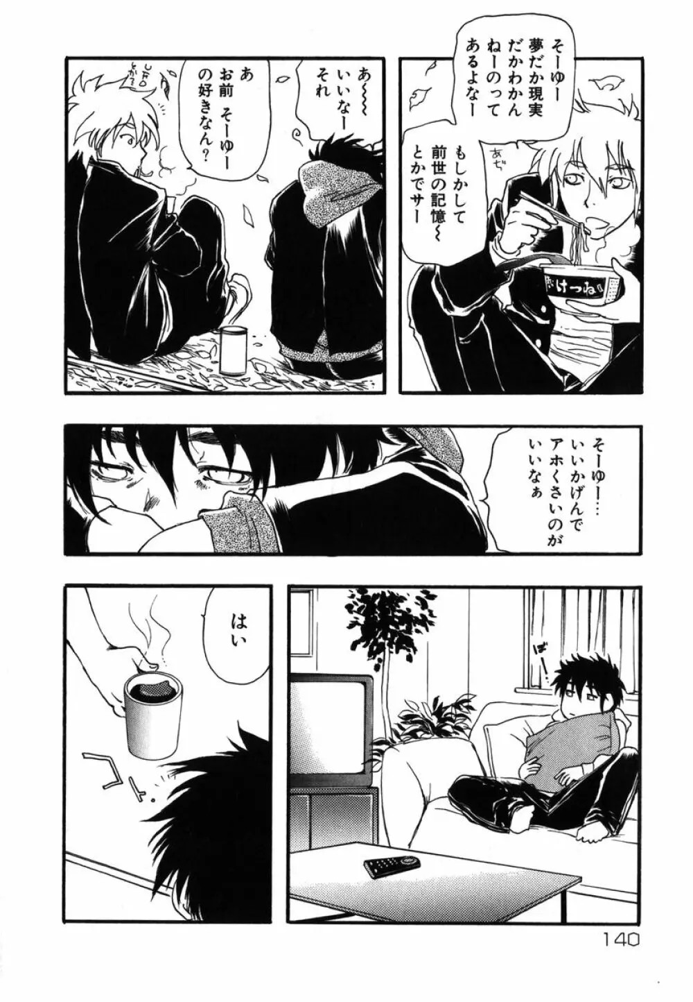 フラワー・コンプレックス Page.140