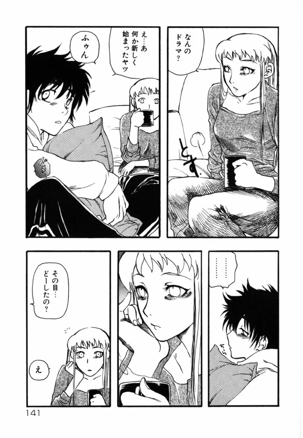 フラワー・コンプレックス Page.141