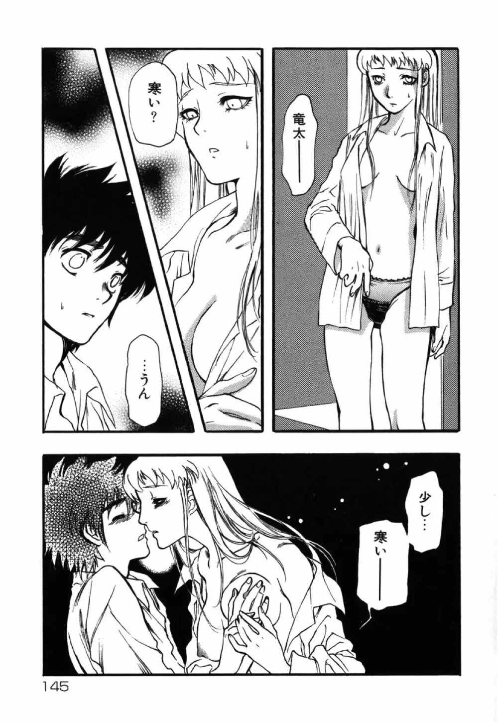 フラワー・コンプレックス Page.145