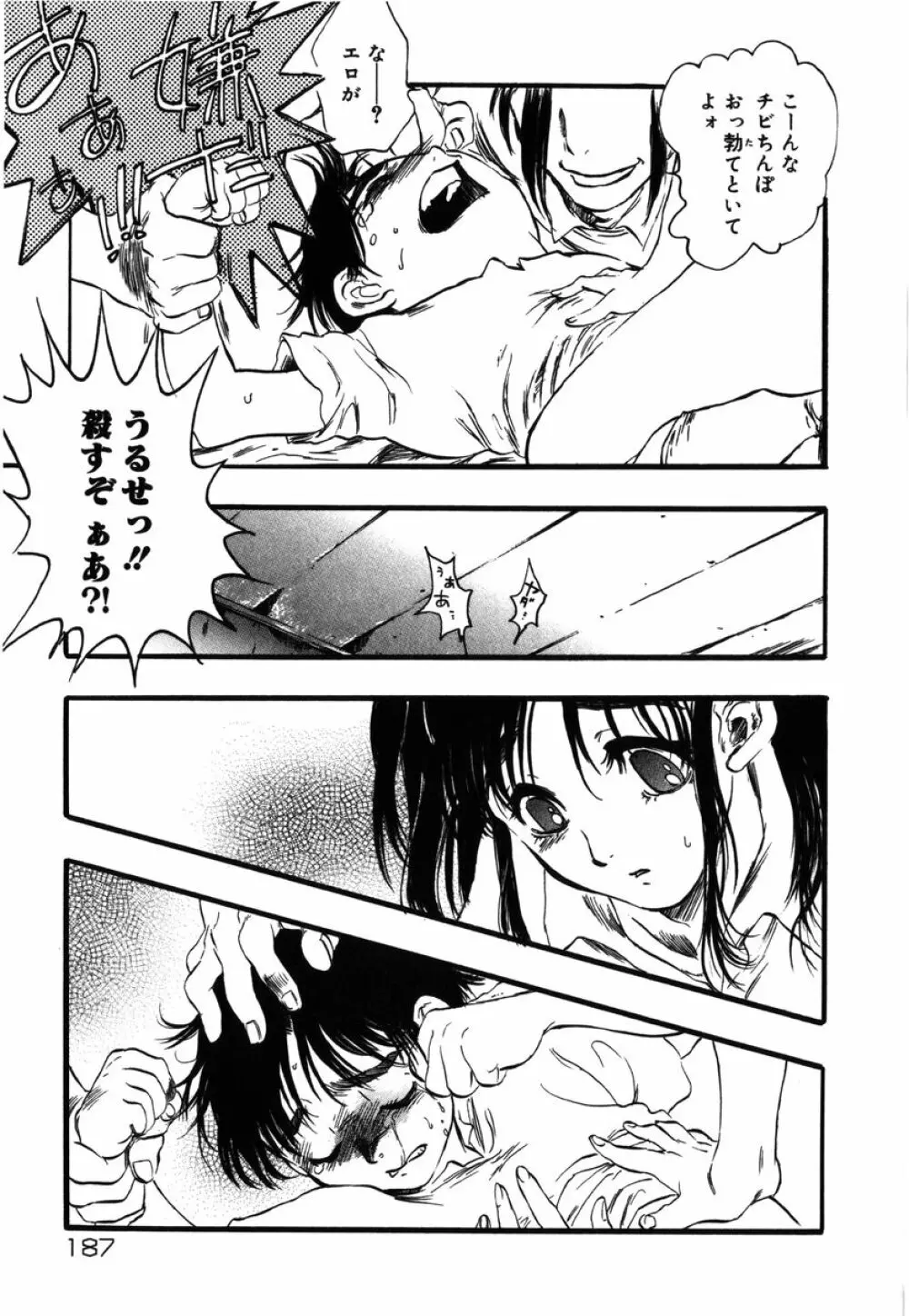 フラワー・コンプレックス Page.186