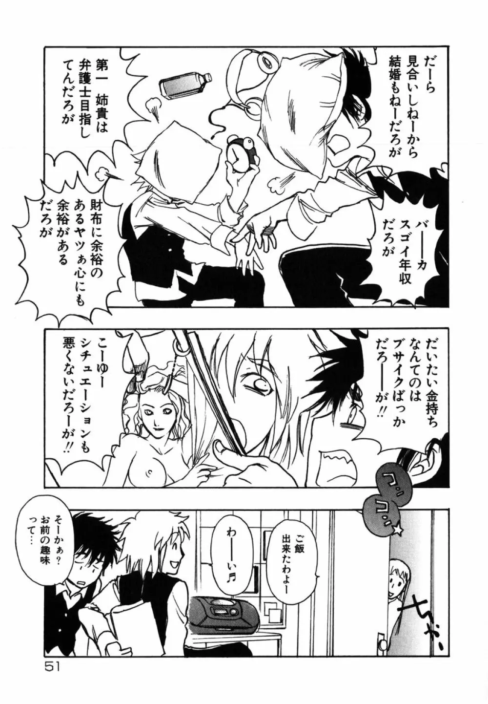 フラワー・コンプレックス Page.51