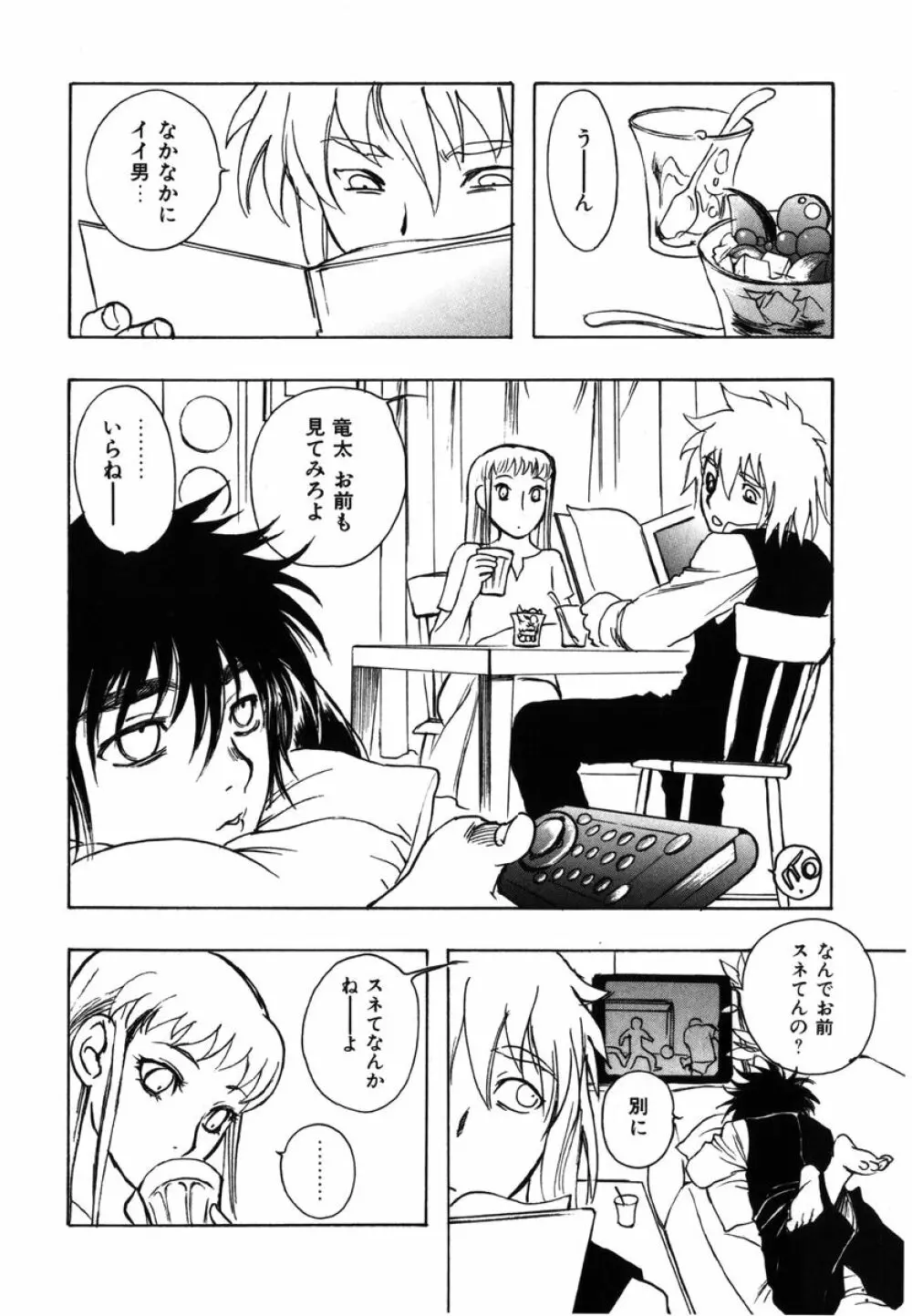 フラワー・コンプレックス Page.52