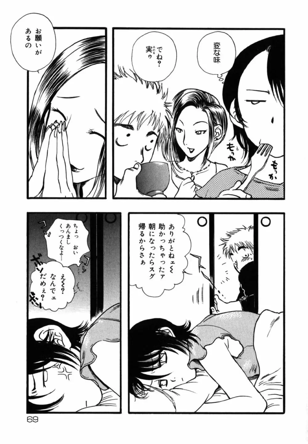 フラワー・コンプレックス Page.69