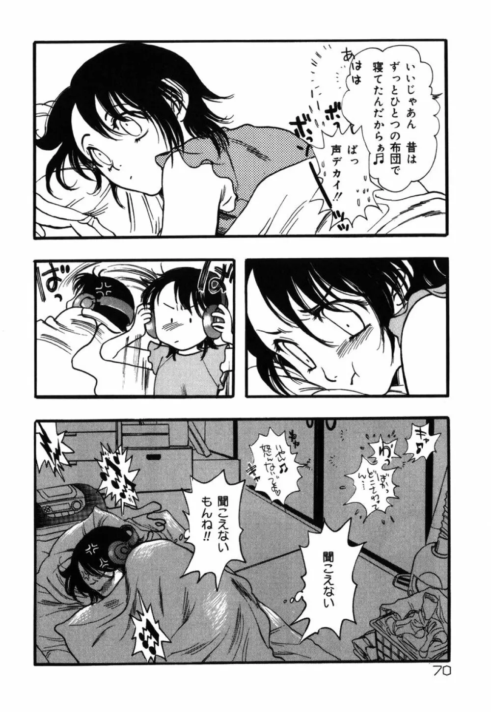 フラワー・コンプレックス Page.70