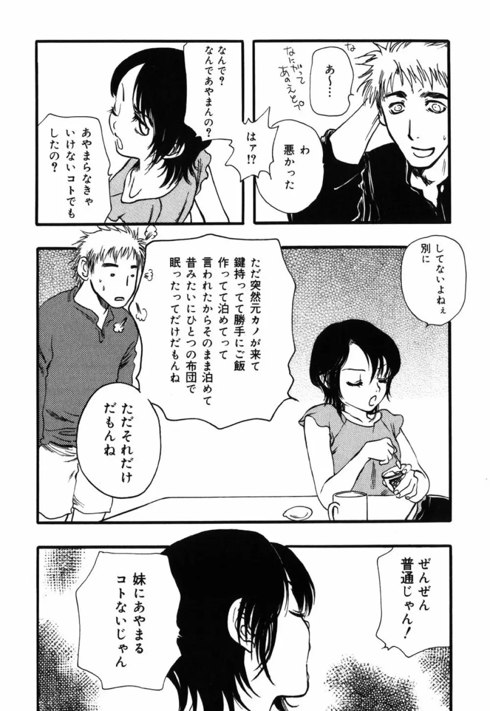 フラワー・コンプレックス Page.72