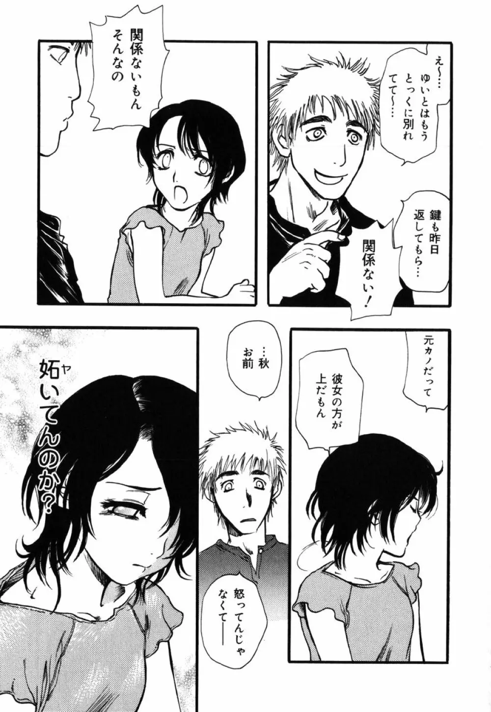 フラワー・コンプレックス Page.73