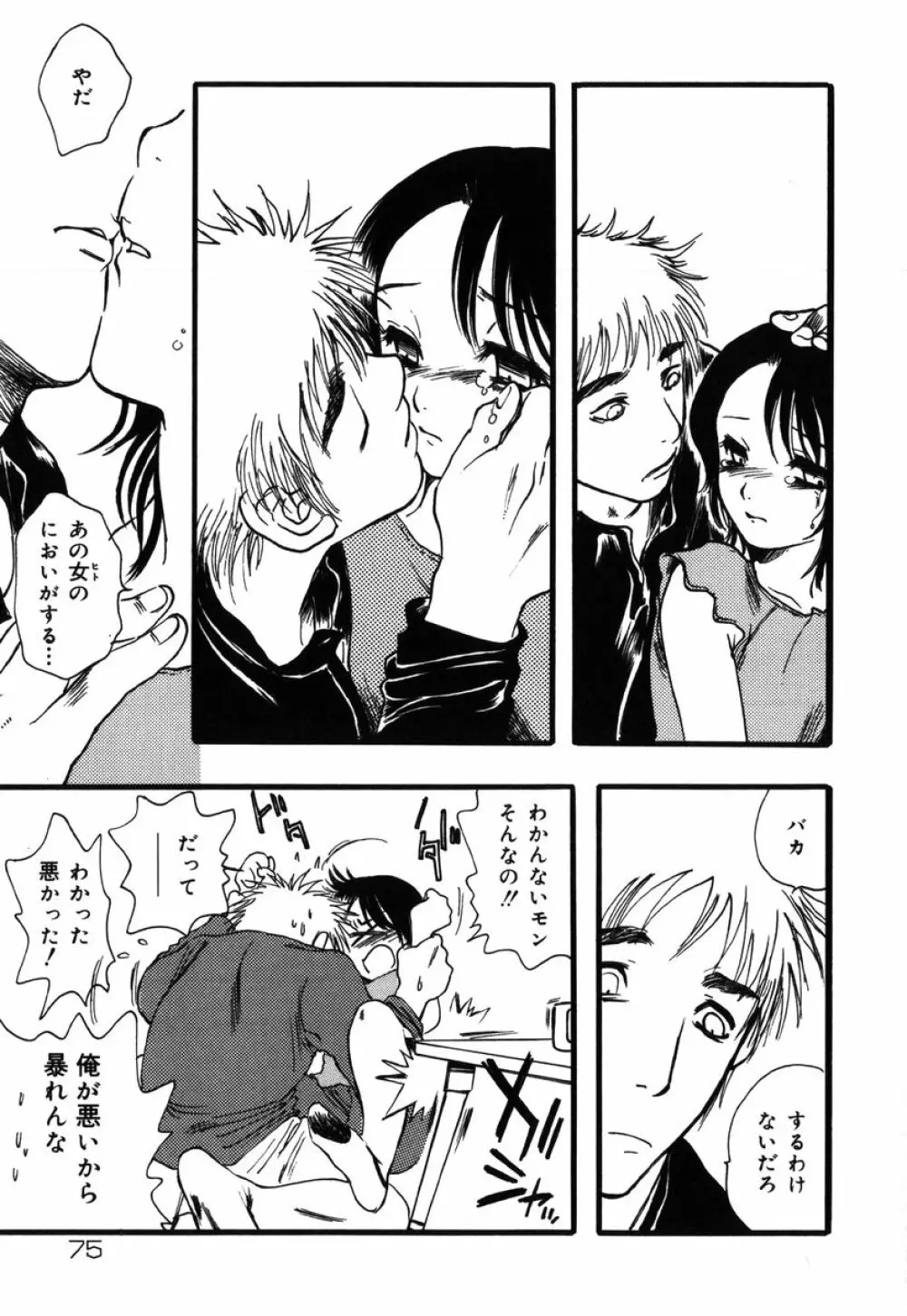 フラワー・コンプレックス Page.75