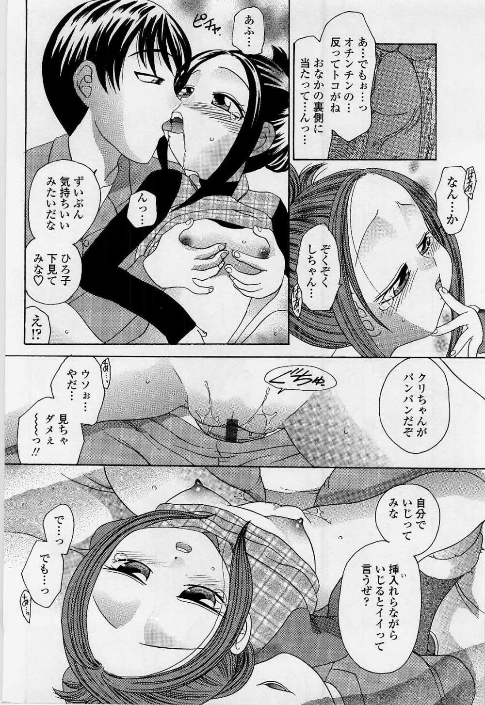 ハニーエイジ Page.49