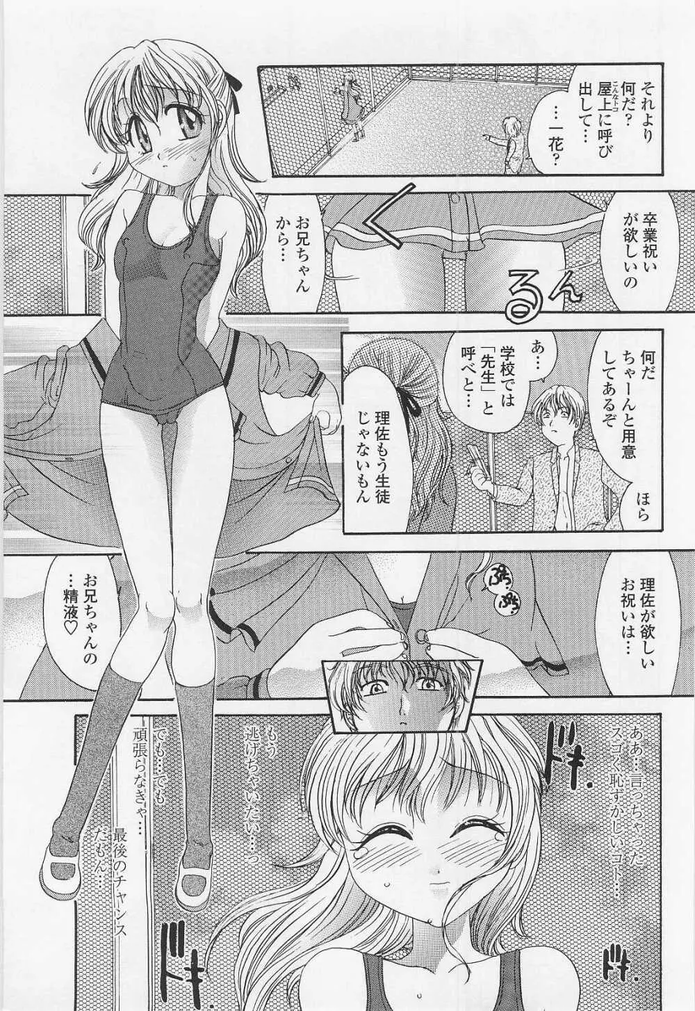 ハニーエイジ Page.78