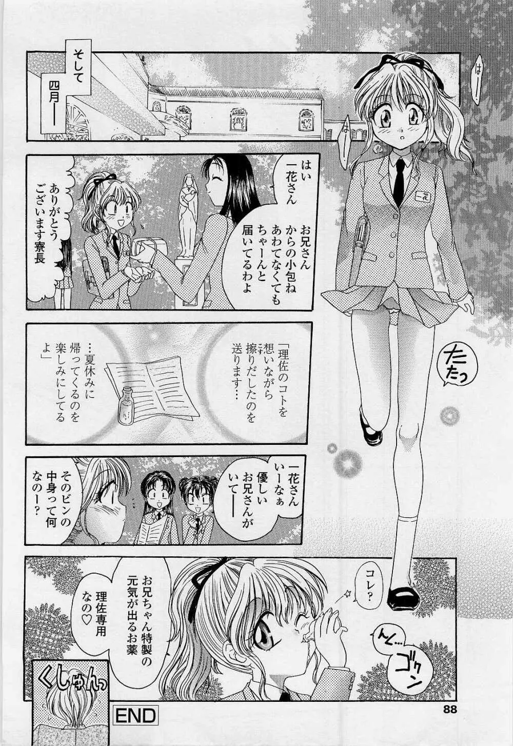 ハニーエイジ Page.85