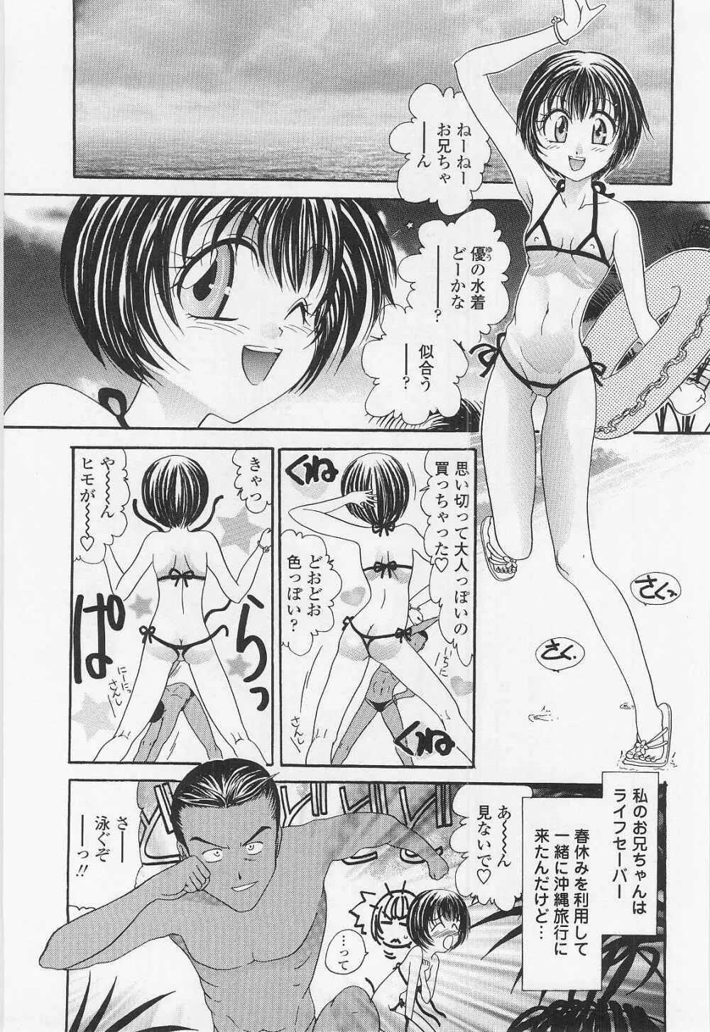 ハニーエイジ Page.86