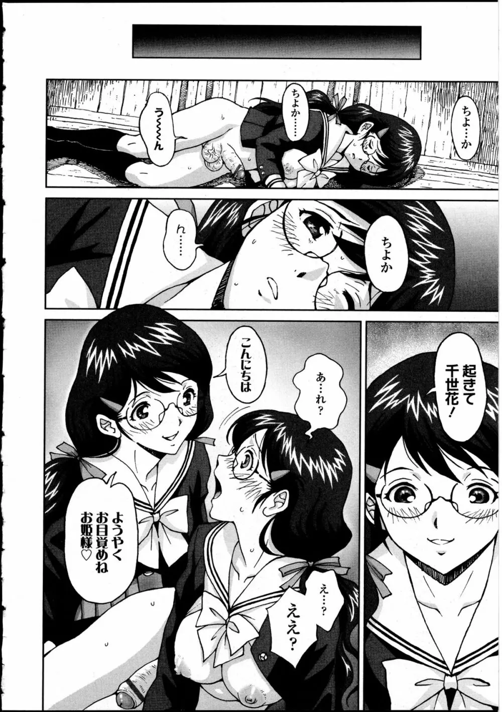 ふたなりっ娘の世界 5 Page.103