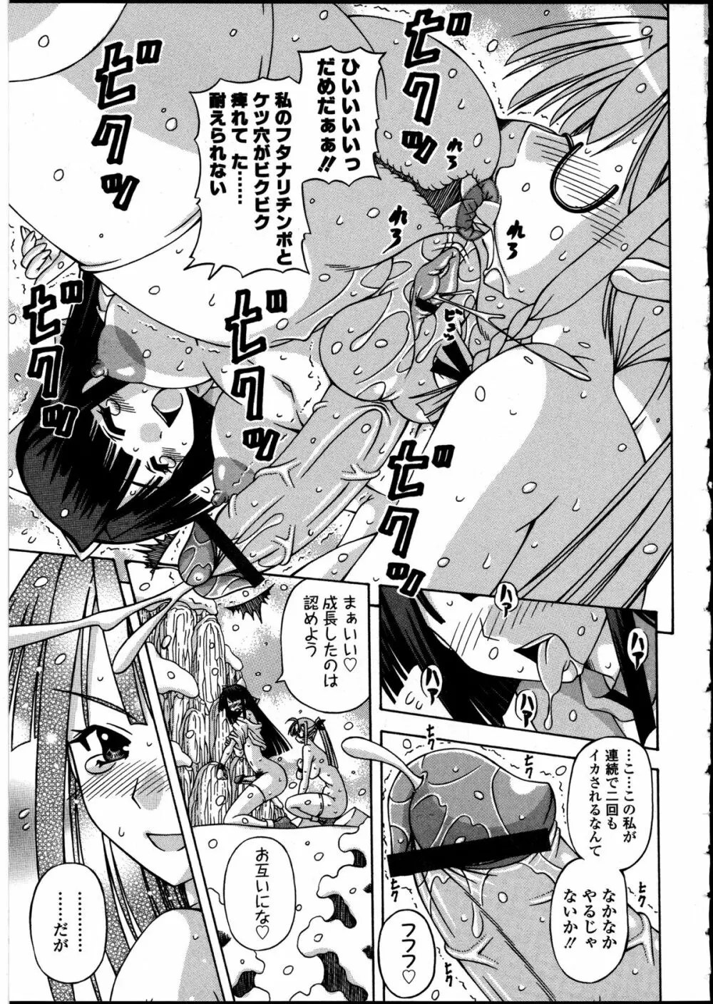 ふたなりっ娘の世界 5 Page.122