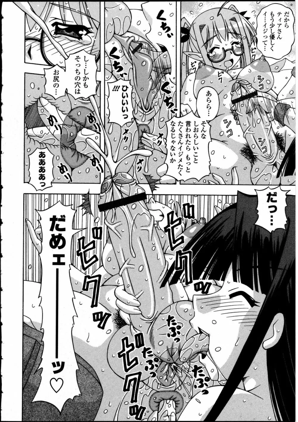 ふたなりっ娘の世界 5 Page.125