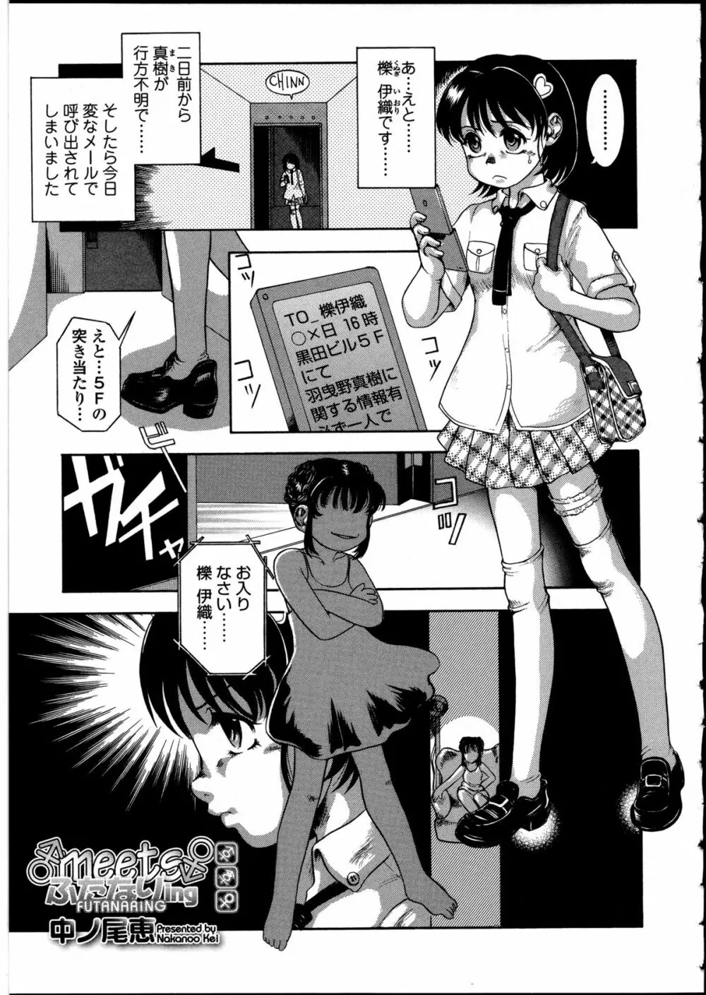 ふたなりっ娘の世界 5 Page.136