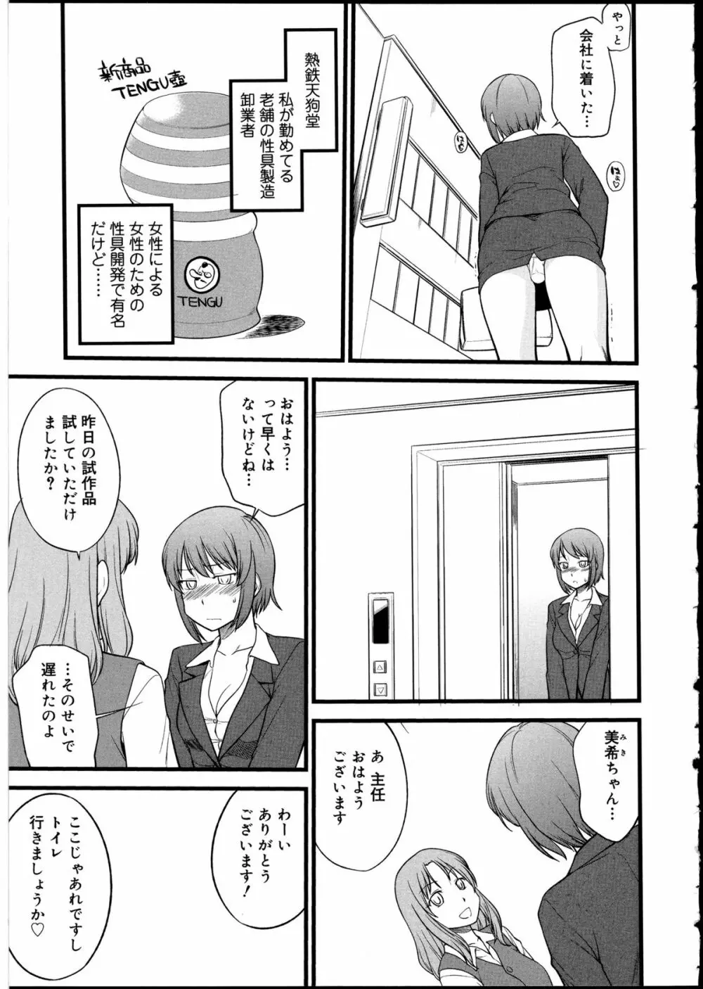 ふたなりっ娘の世界 5 Page.38