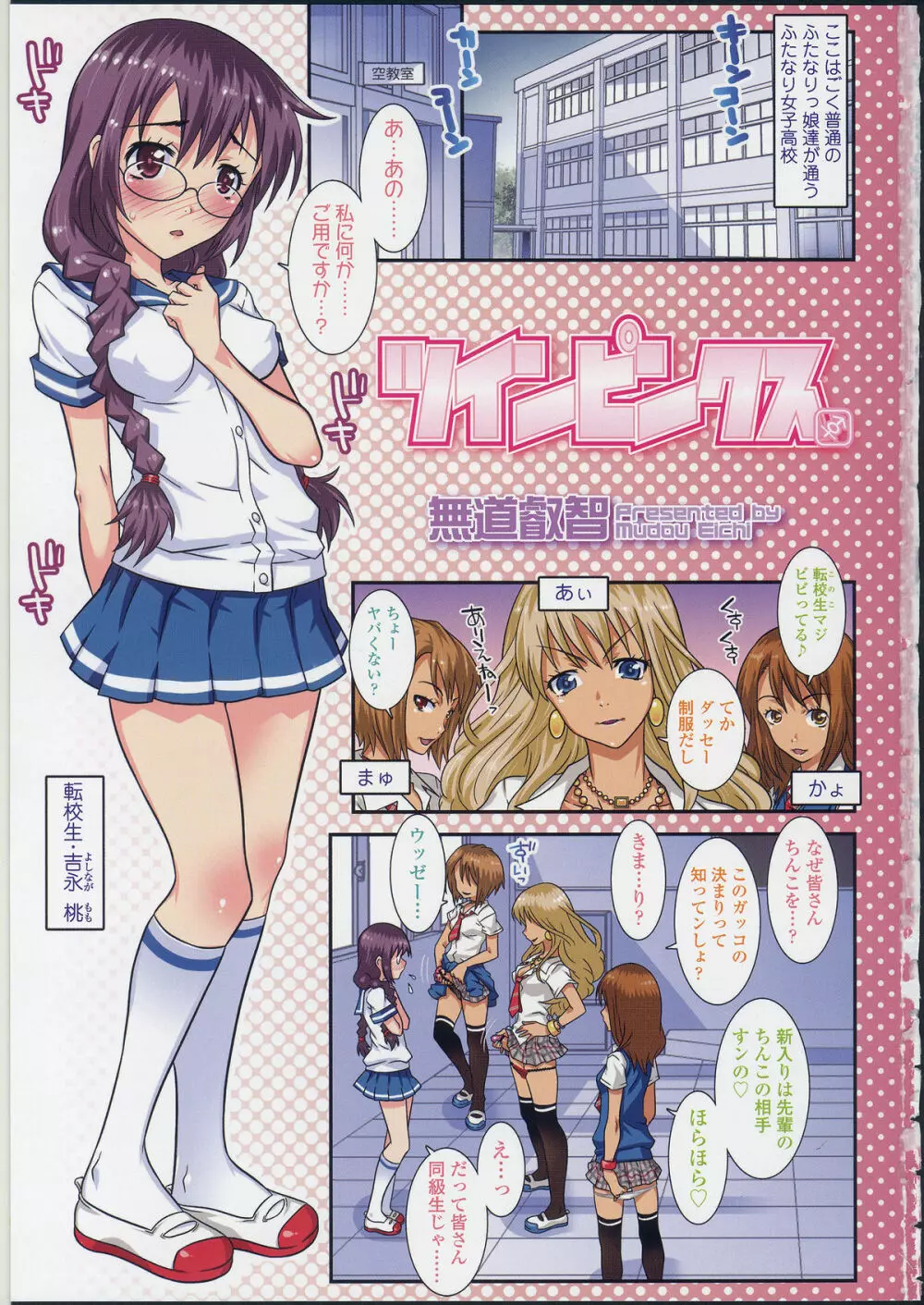 ふたなりっ娘の世界 5 Page.4