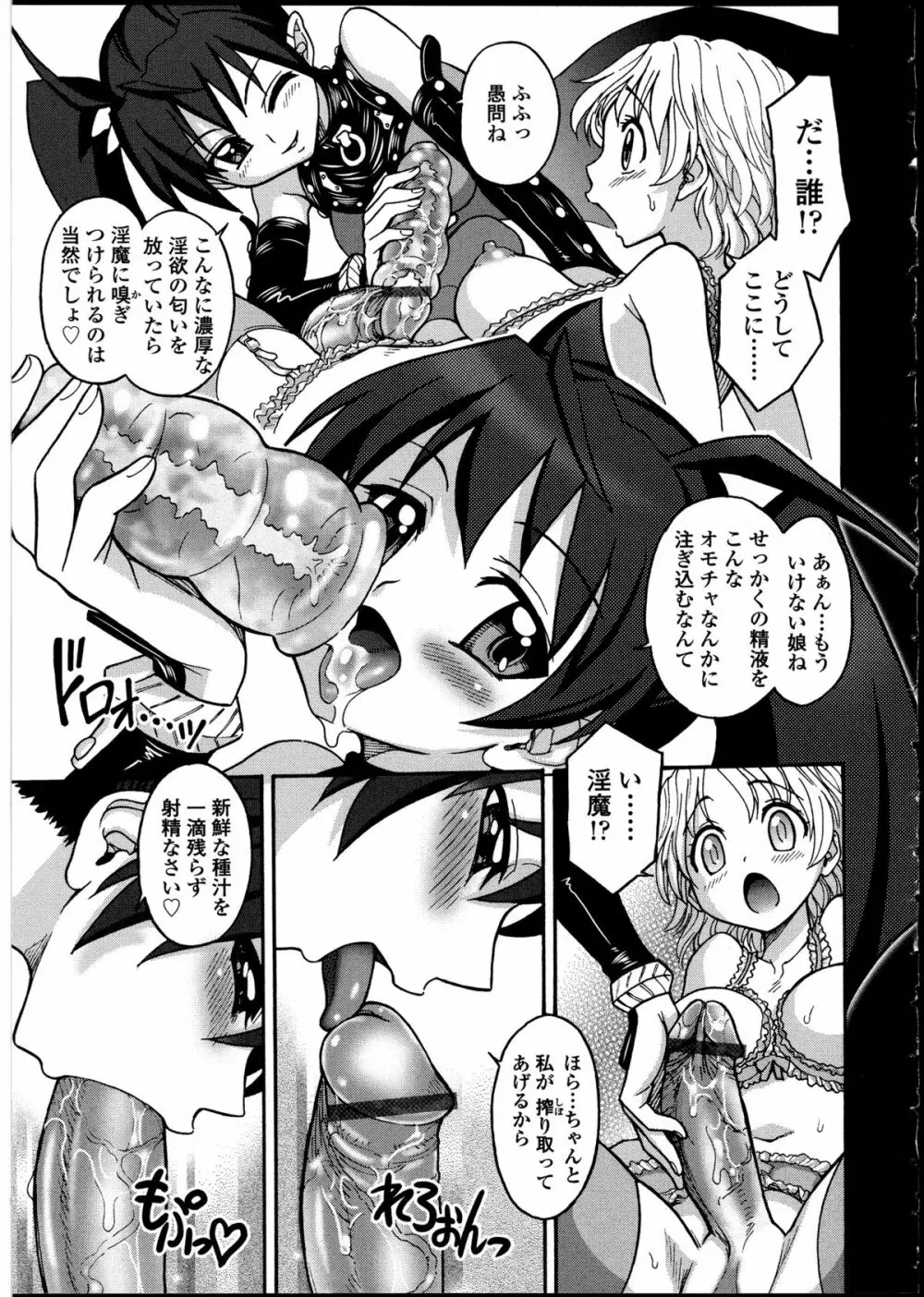 ふたなりっ娘の世界 5 Page.58