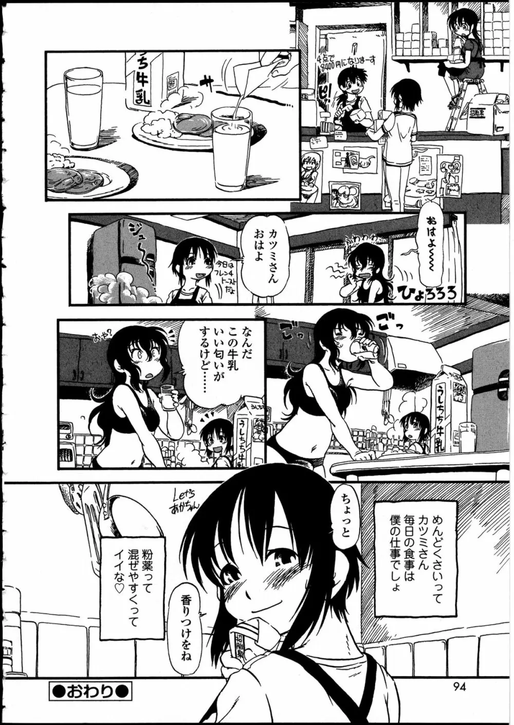 ふたなりっ娘の世界 5 Page.95