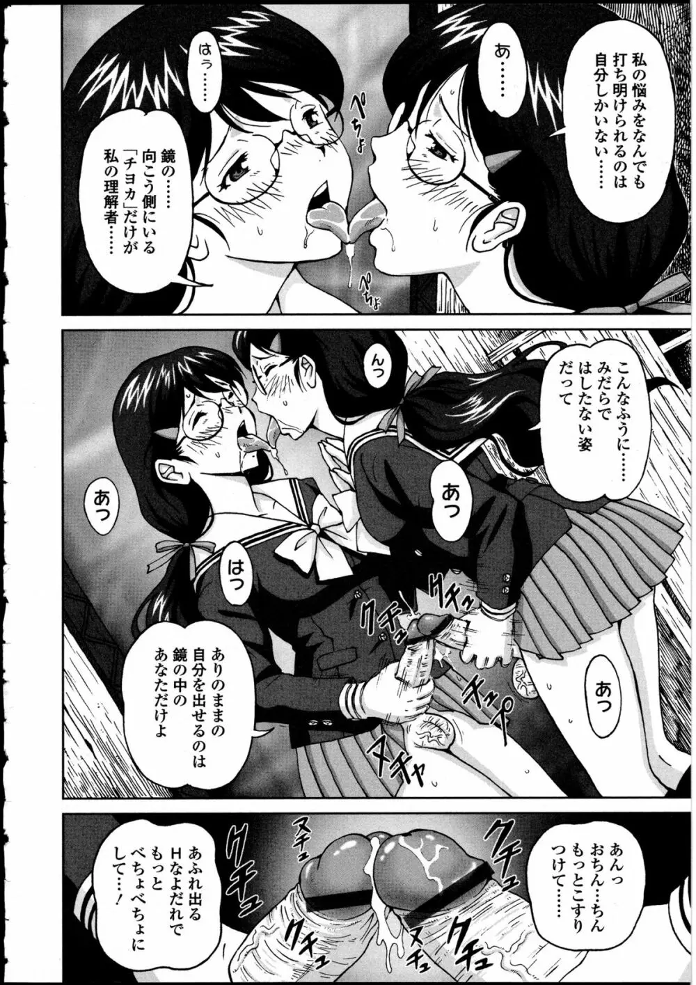 ふたなりっ娘の世界 5 Page.99