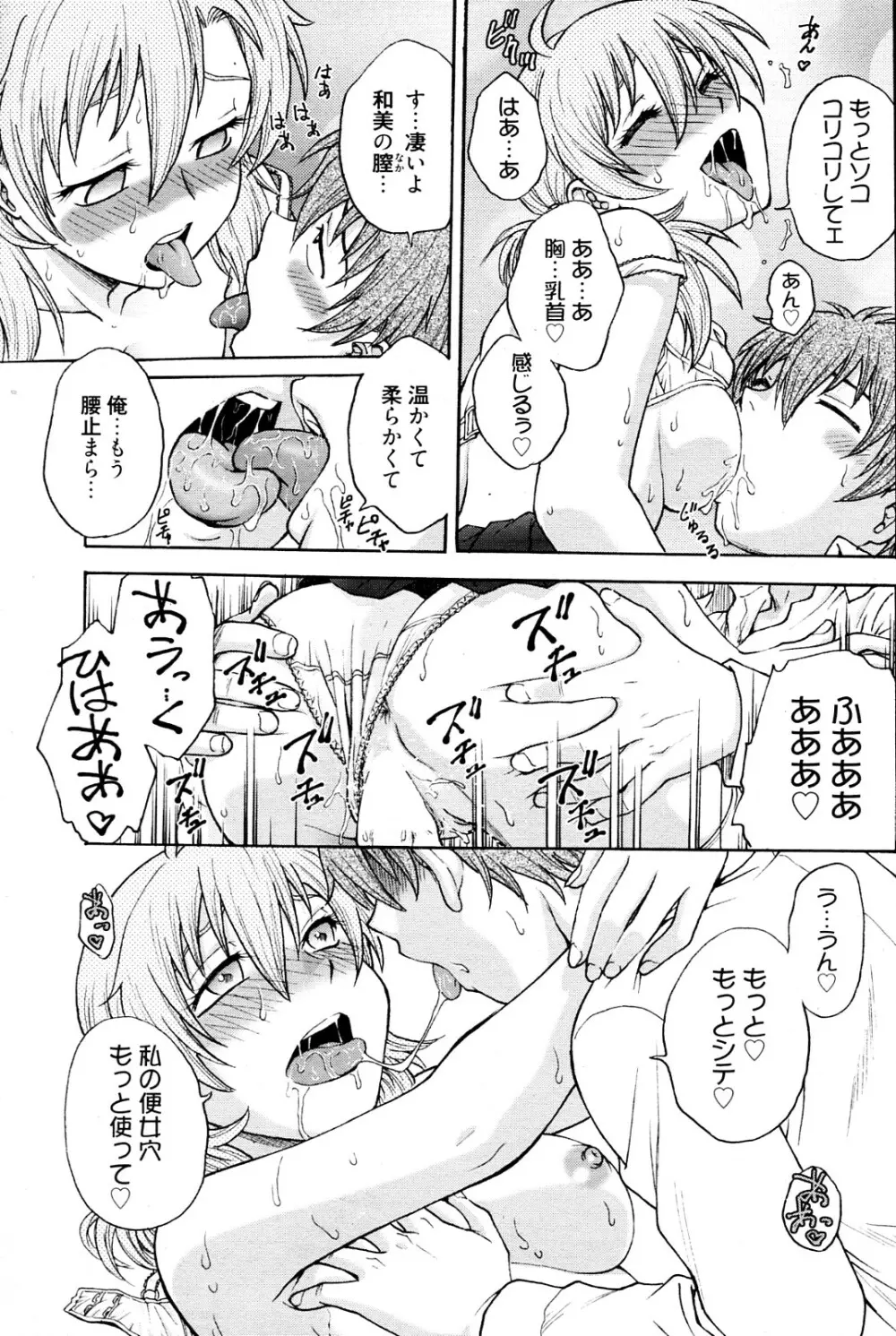 秘密にしてね Page.15