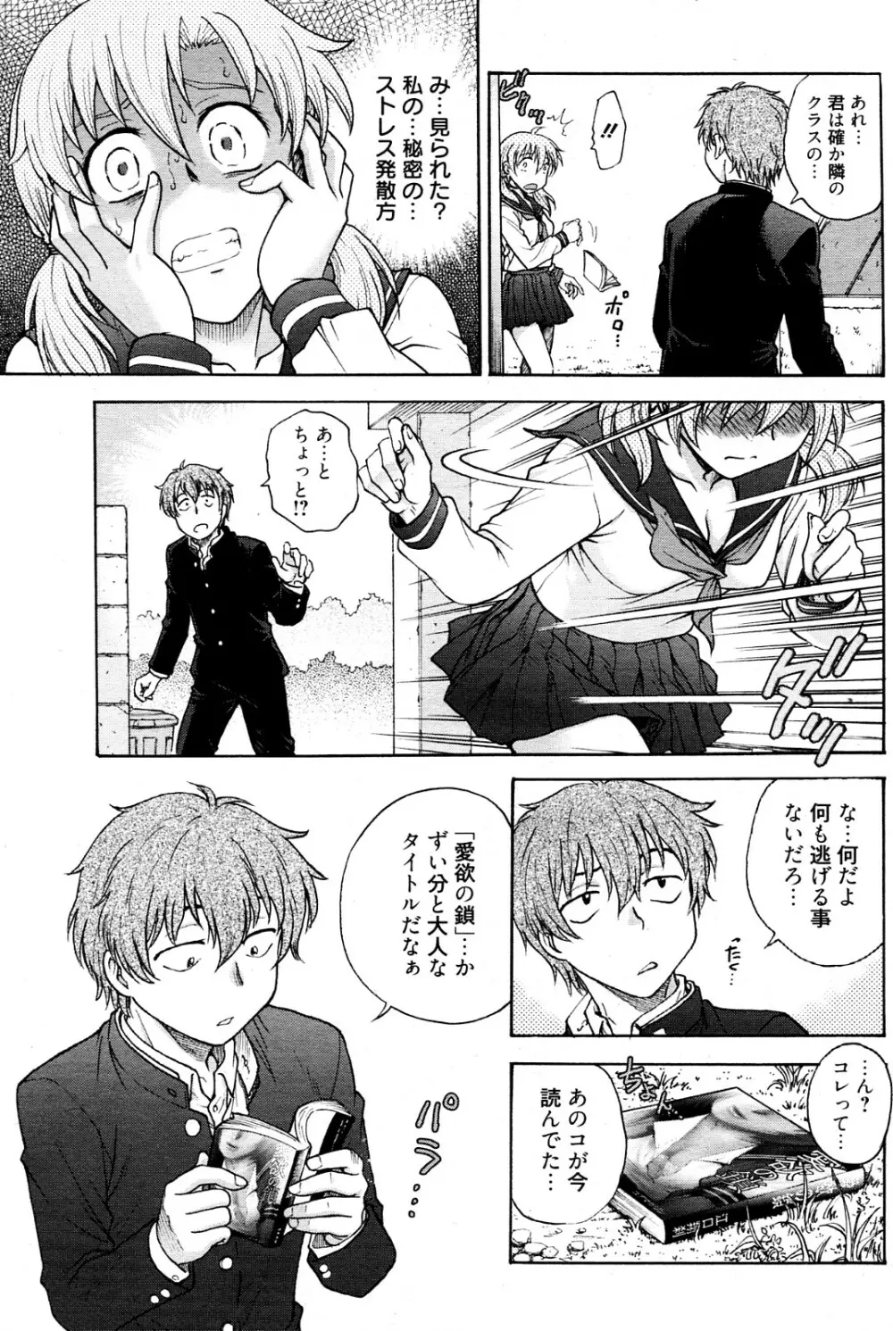 秘密にしてね Page.3