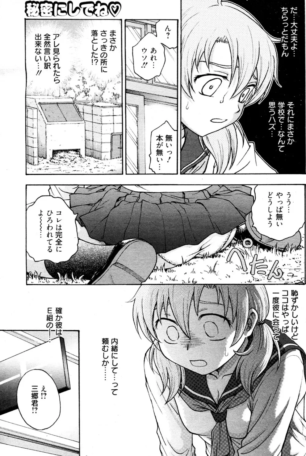 秘密にしてね Page.5