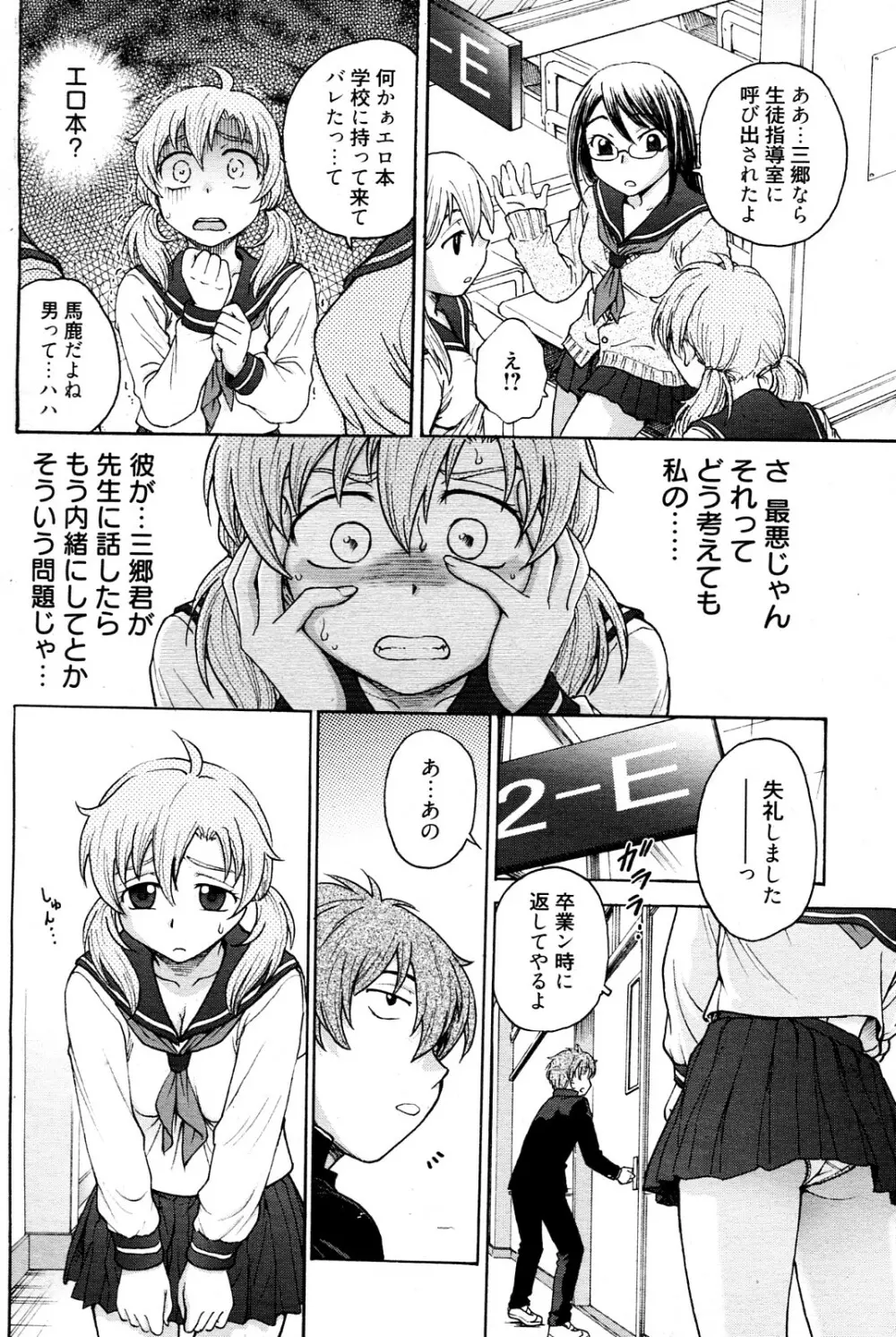 秘密にしてね Page.6