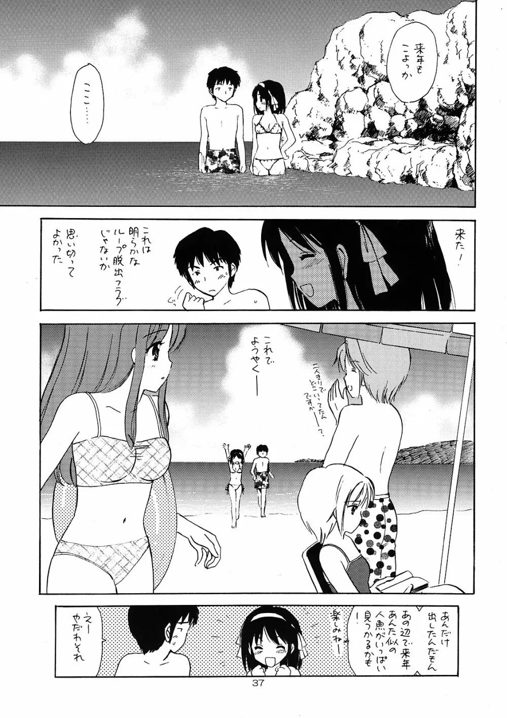 幾千回目の記念日を Page.36