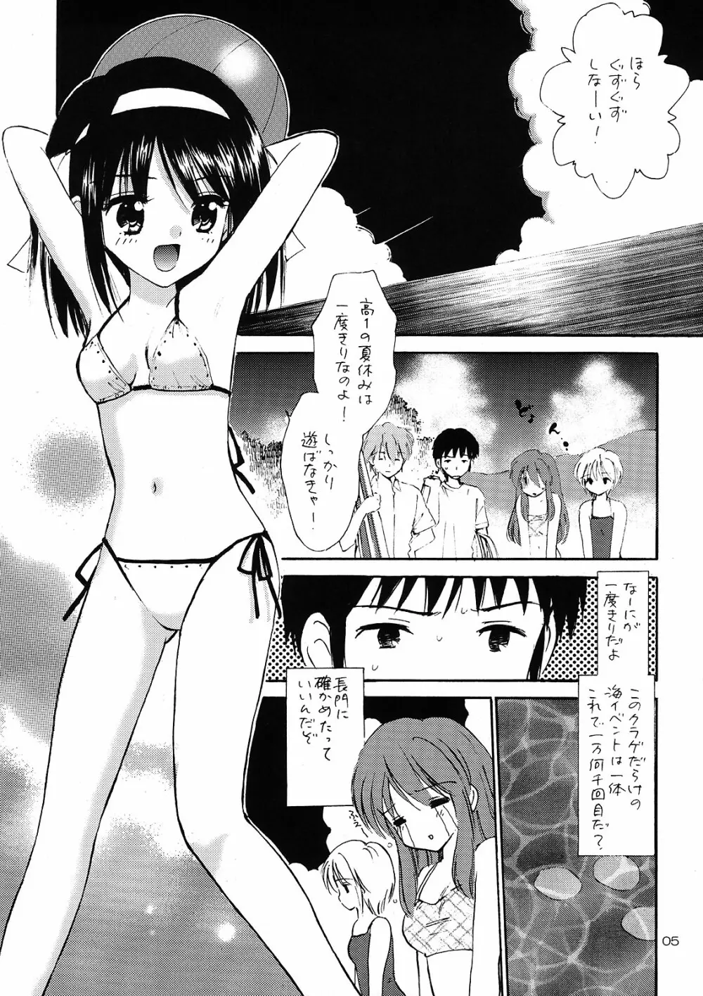 幾千回目の記念日を Page.4