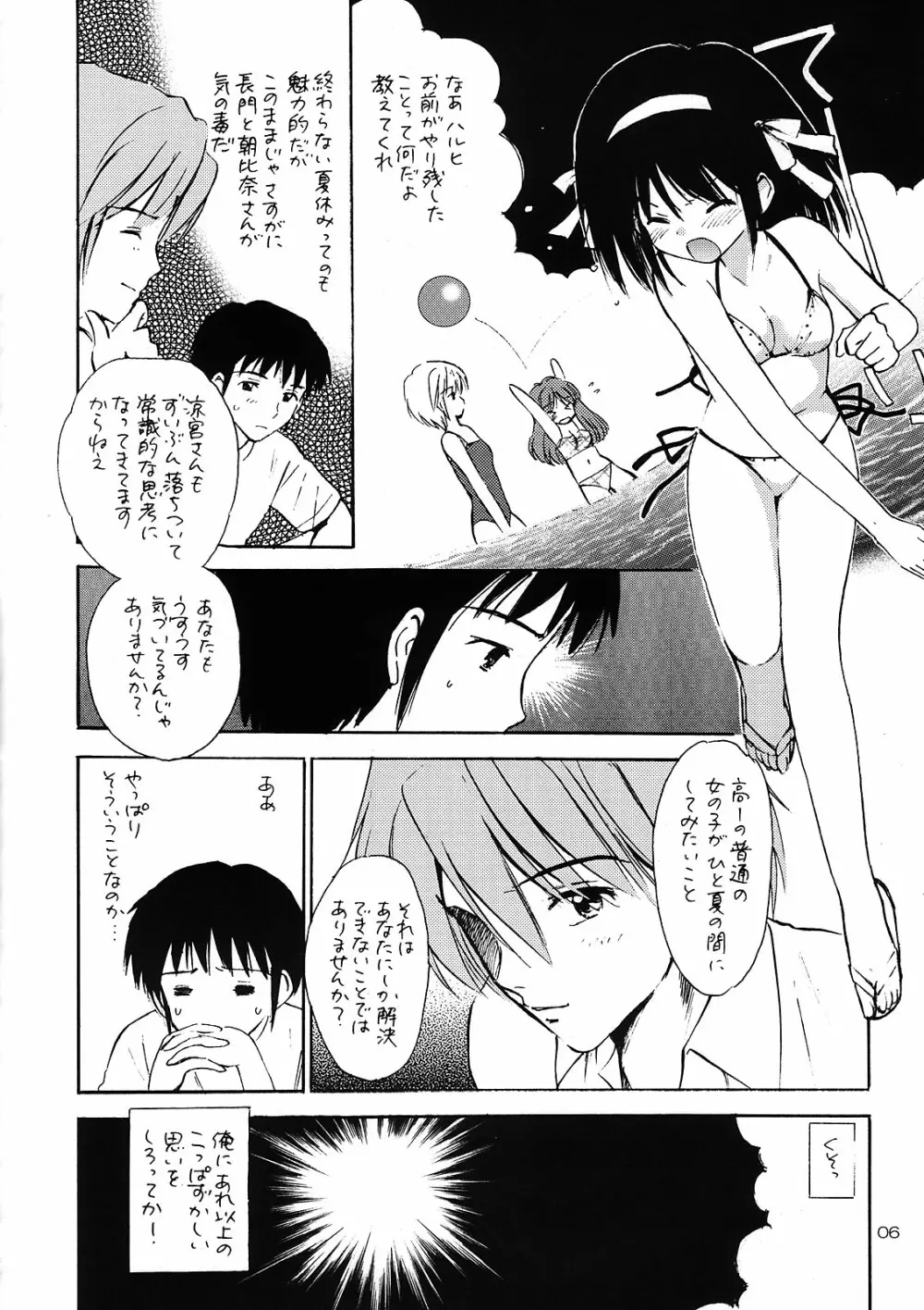 幾千回目の記念日を Page.5