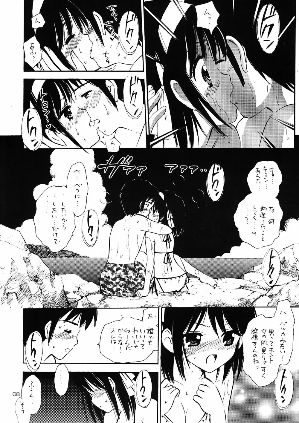 幾千回目の記念日を Page.7