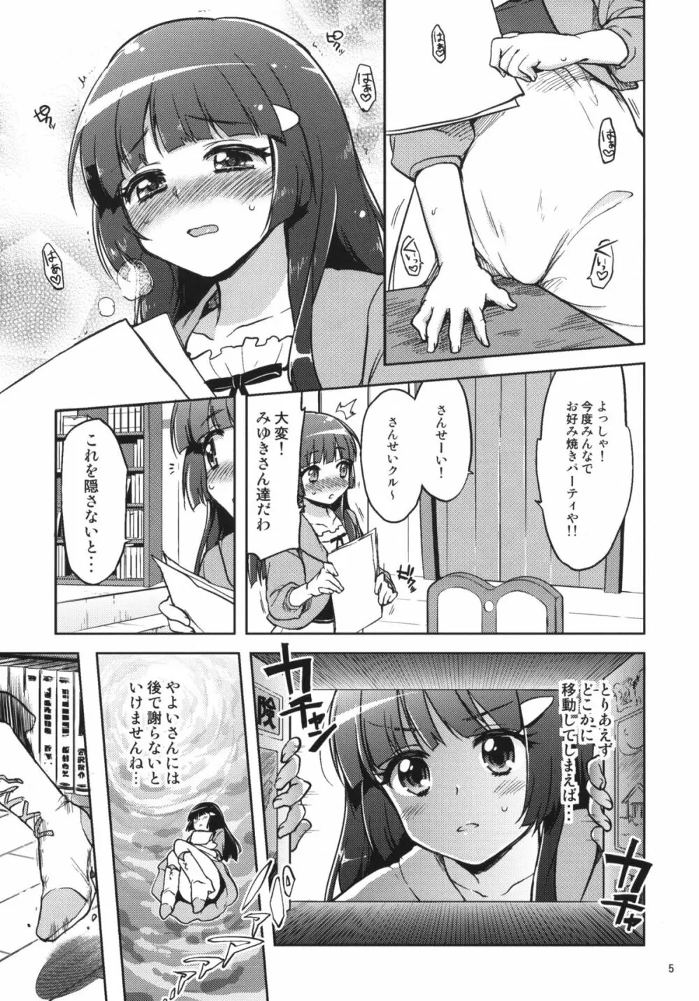 愛のない性行為など私が許しません！ Page.4