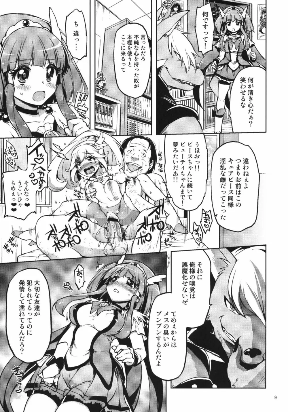 愛のない性行為など私が許しません！ Page.8