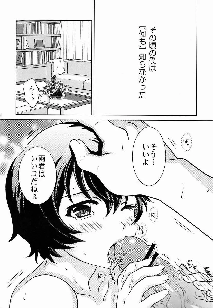 おおかみこどもの雨のほん Page.2