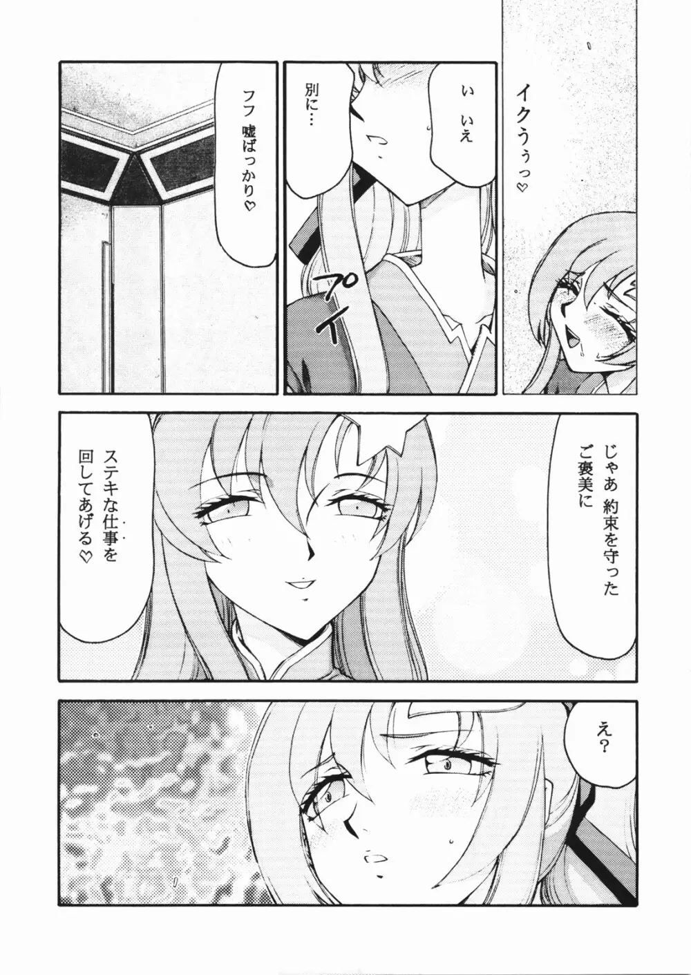 種です・了 Page.18