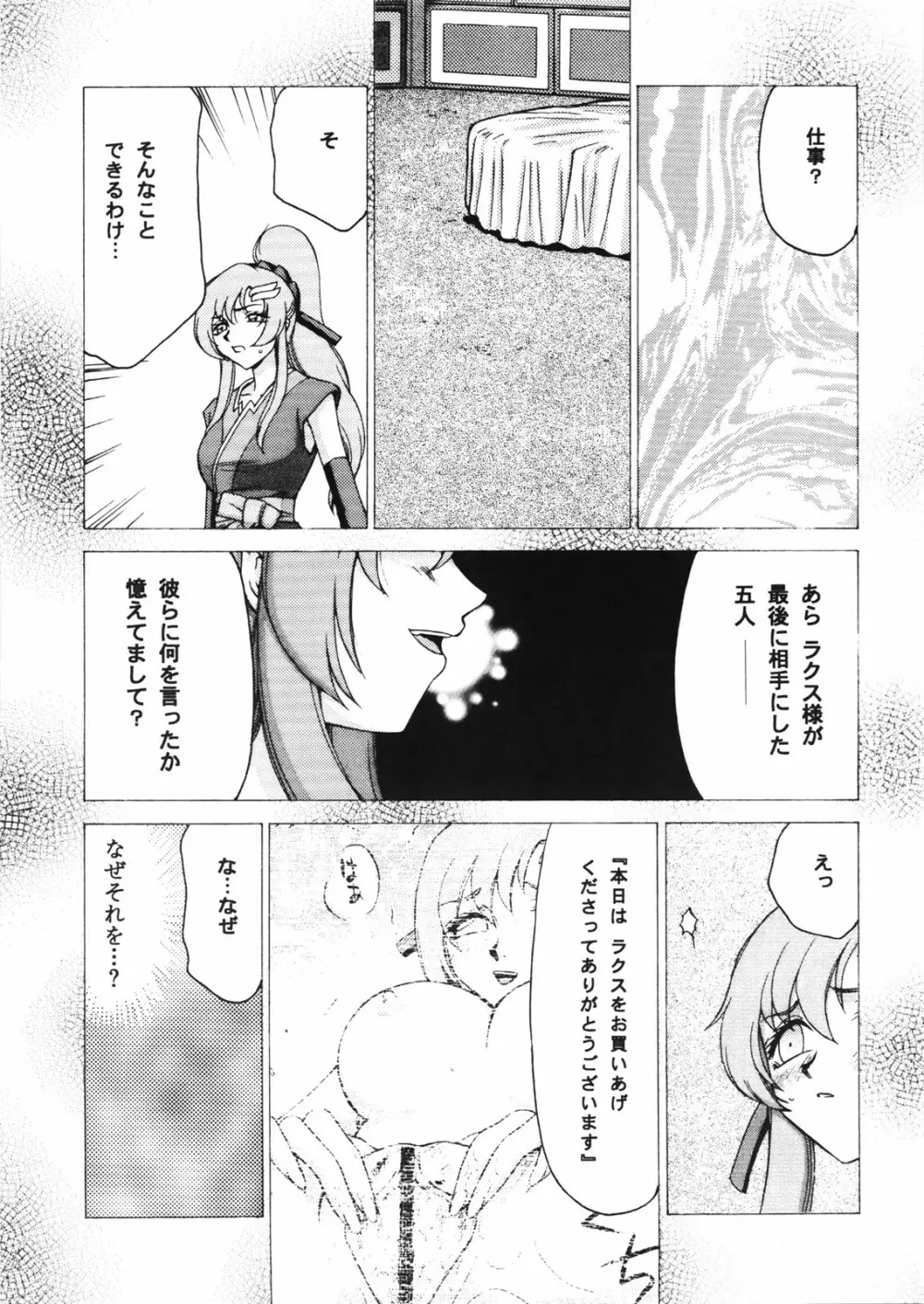 種です・了 Page.20