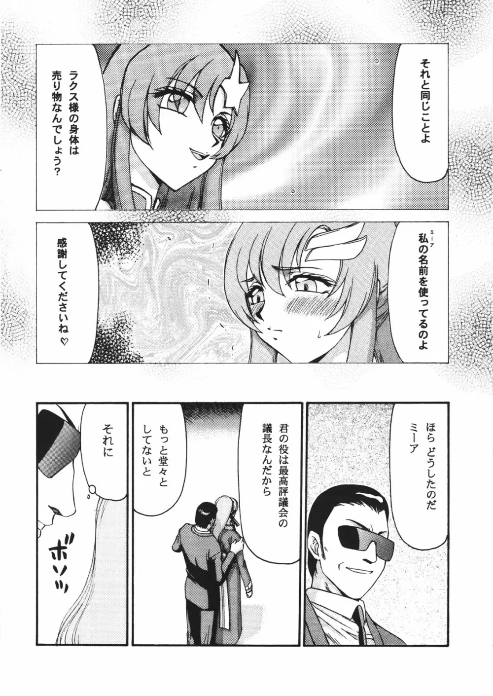 種です・了 Page.21